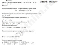 приближенное значение функции решение пример 25