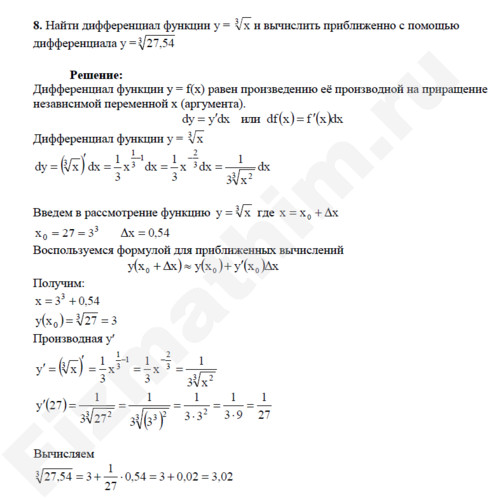 приближенное значение решение пример 4