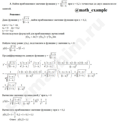 приближенное значение функции решение пример 8