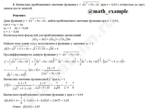 приближенное значение функции решение пример 10