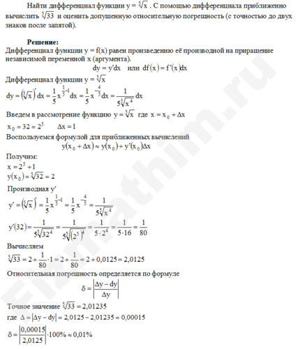 приближенное значение решение пример 5