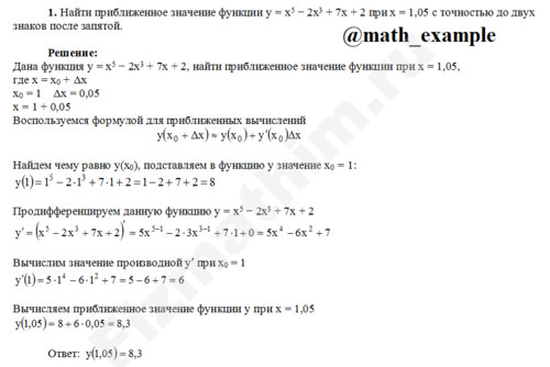 приближенное значение функции решение пример 6