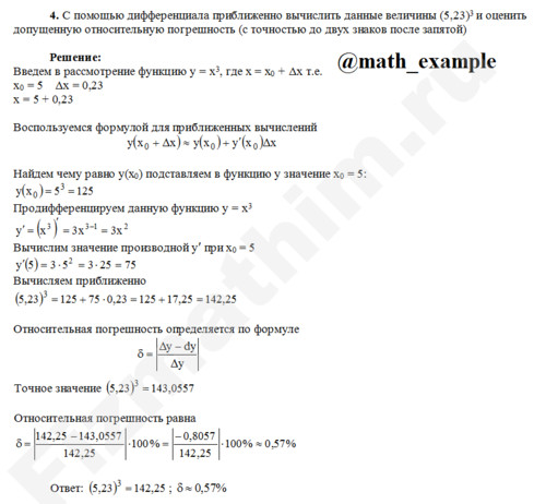 приближенное значение функции решение пример 9