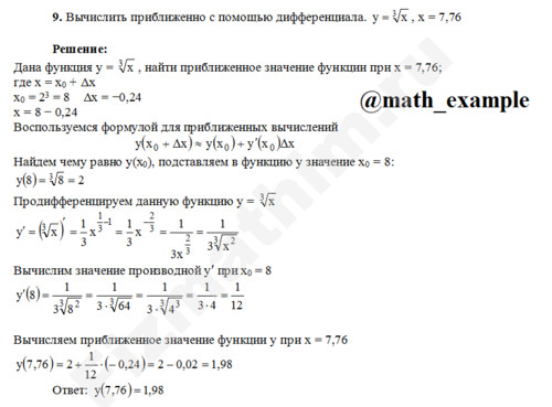 приближенное значение функции решение пример 14
