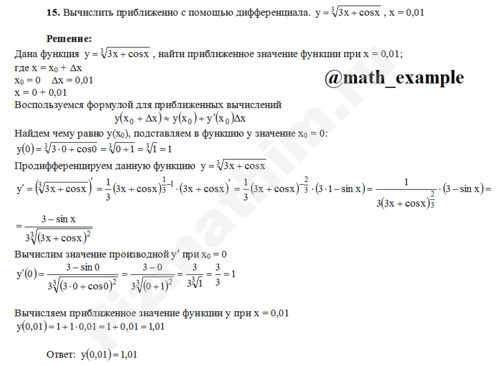 приближенное значение функции решение пример 20