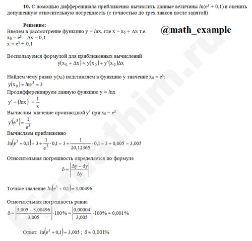 приближенное значение функции решение пример 15