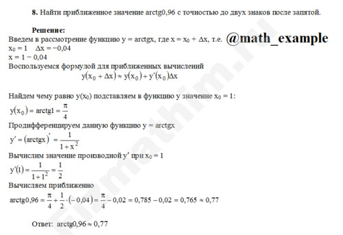 приближенное значение функции решение пример 13