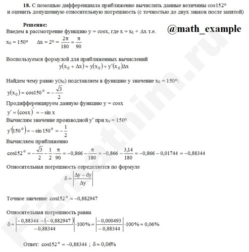 приближенное значение функции решение пример 23