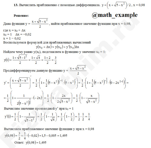 приближенное значение функции решение пример 18