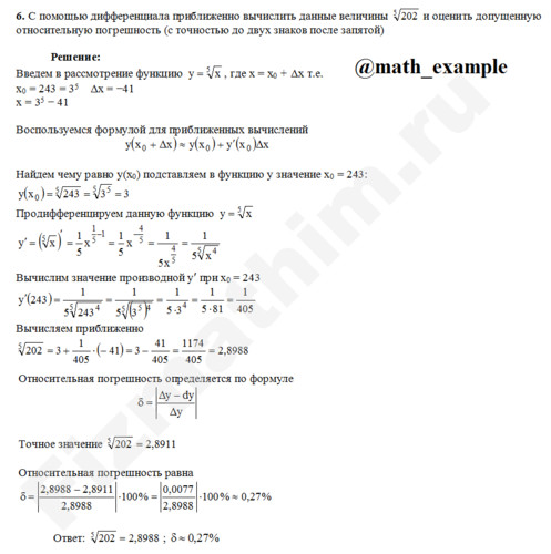 приближенное значение функции решение пример 11