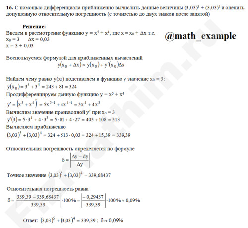 приближенное значение функции решение пример 21