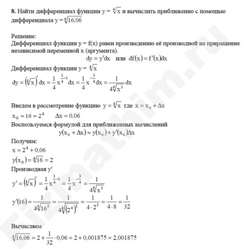 приближенное значение решение пример 3