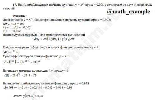 приближенное значение функции решение пример 22