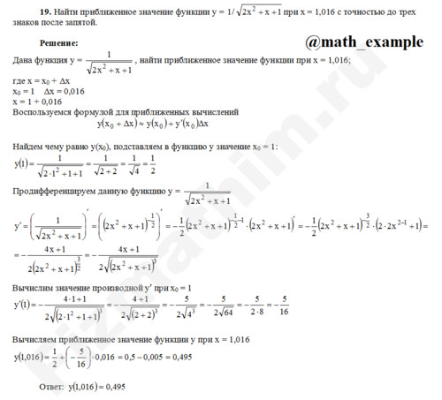 приближенное значение функции решение пример 24