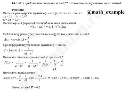 приближенное значение функции решение пример 19