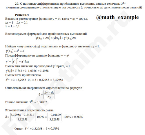 приближенное значение функции решение пример 25