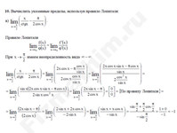 Вычисление предела функции правило Лопиталя решение пример 5