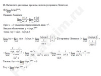 Вычисление предела функции правило Лопиталя решение пример 4