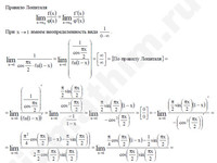 Вычисление предела функции правило Лопиталя решение пример 3