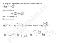 Вычисление предела функции правило Лопиталя решение пример 1