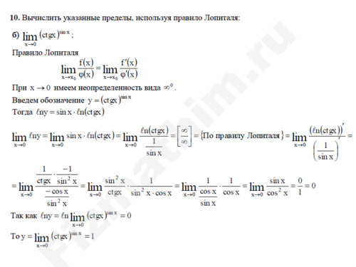 Вычисление предела функции правило Лопиталя решение пример 4