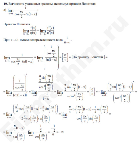 Вычисление предела функции правило Лопиталя решение пример 3