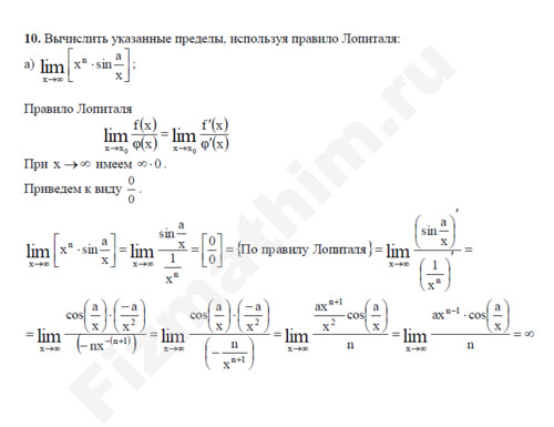 Вычисление предела функции правило Лопиталя решение пример 1