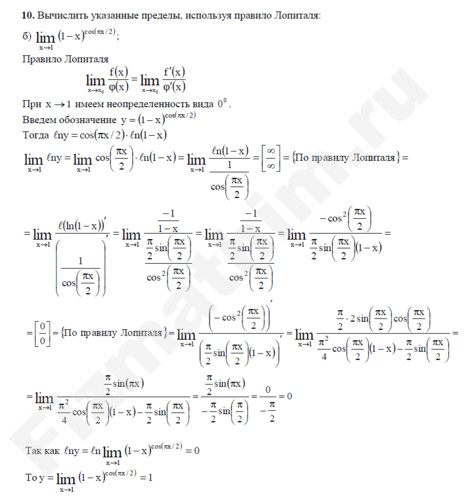 Вычисление предела функции правило Лопиталя решение пример 2