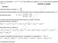 Показать, что функция пример 2