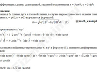 Найти дифференциал длины дуги пример 2