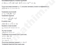 Задача на производную функции решение пример 10