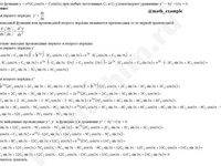 Показать, что функция пример 6