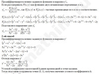 Найти наклон для функции решение пример 19