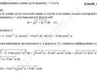 Найти дифференциал длины дуги пример 6