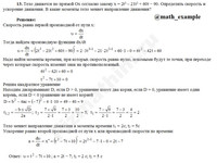 Задача на производную функции решение пример 26