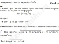 Найти дифференциал длины дуги пример 7