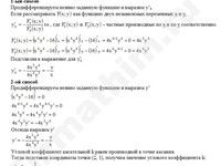 Найти наклон для функции решение пример 18