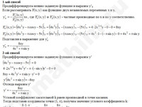 Найти наклон для функции решение пример 20