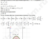 Площадь фигуры ограниченной линиями решение пример 13