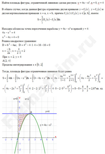 Площадь фигуры ограниченной линиями решение пример 38