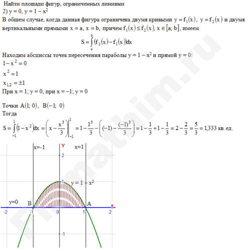 Площадь фигуры ограниченной линиями решение пример 25