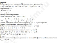 найти наибольшее значение функции решение пример 9