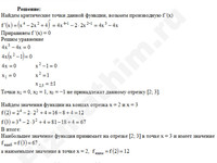 найти наибольшее и наименьшее решение пример 2