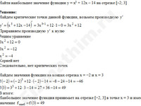 найти наибольшее значение функции решение пример 6