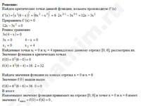 найти наименьшее значение функции решение пример 7