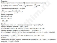 найти наибольшее значение функции решение пример 5