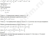 найти наибольшее и наименьшее решение пример 4