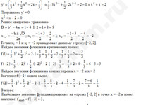 найти наибольшее и наименьшее решение пример 3