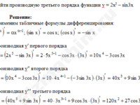 Найти производную третьего порядка решение пример 1