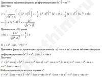 Найти производную указанного порядка решение пример 3